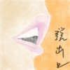 说出口