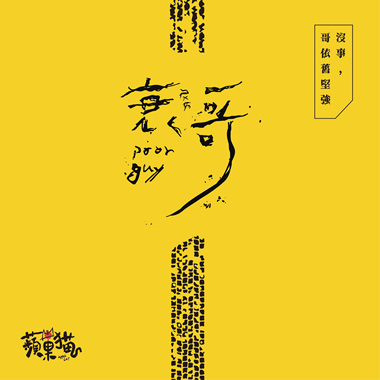衰哥