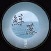鲸落 Whale Fall (DEMO)