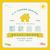 离家出走 Demo