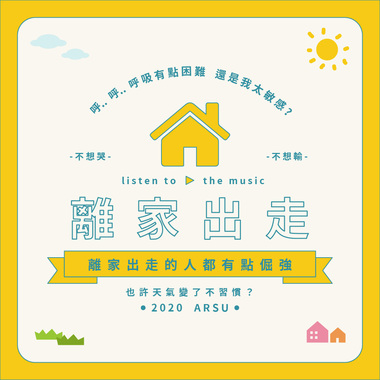 离家出走 Demo