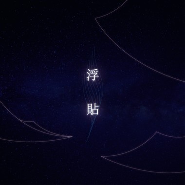 浮贴 Demo