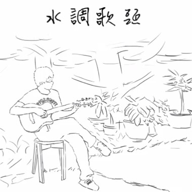 水调歌头