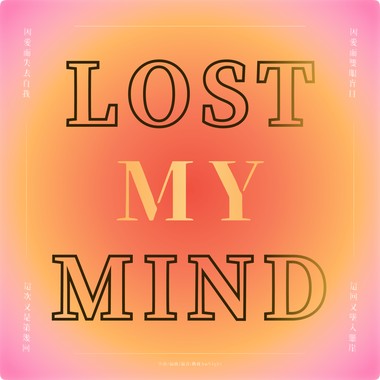 Lost My Mind (English Version)