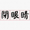 遗书 - 蔡健雅 (Cover)