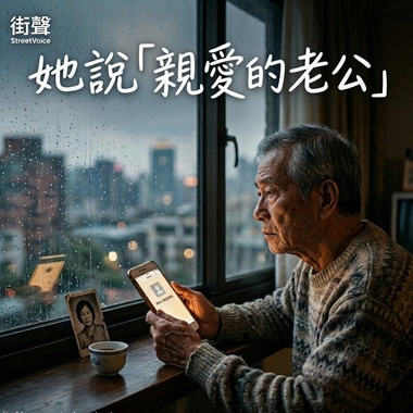 她说:“亲爱的老公”