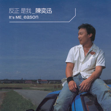 全世界失眠 – 陈奕迅