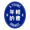 闯