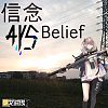 AYS-信念 Belief ft.ST AR-15 (少女前线2周年同人创作)