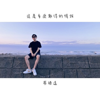 这是多么难得的情谊