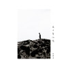 五十年以后 cover