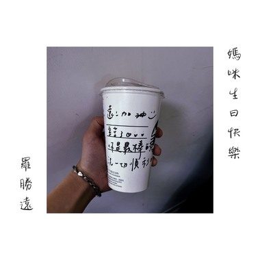 妈咪生日快乐