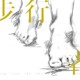 步行者 - 没有家的孩子 / Pacers - Children without homes