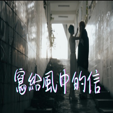 写给风中的信✉️