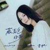 藏青色的梦