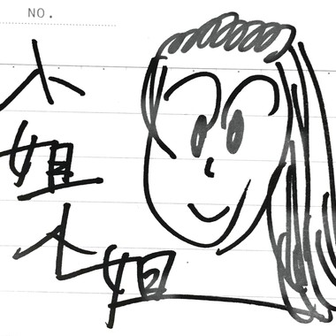 小姐小姐 - (DEMO)