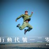 ２３岁的反省