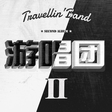 10.喜怒无常