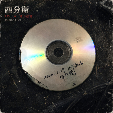 蛆