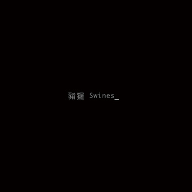 兰眼睛女子乐队