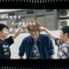 我不想变成我小时候讨厌的那种大人