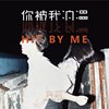 你被我浪漫