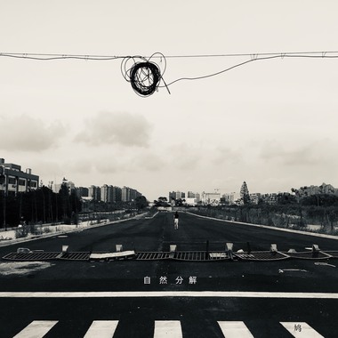 07.未成曲