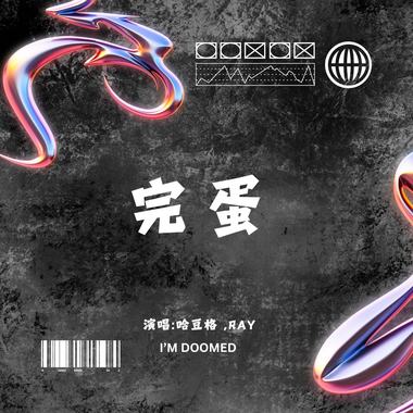 学习障碍-完蛋