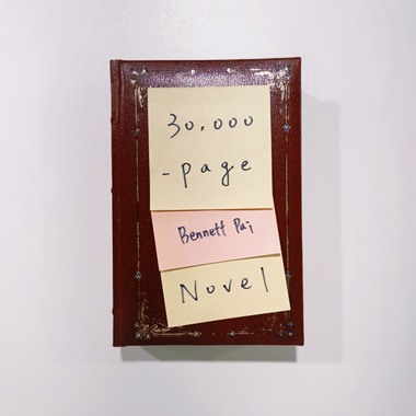 三万页的小说