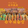 Mars Benny  - 台中五府