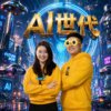 AI世代