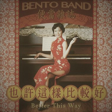 也许这样比较好 Better This Way