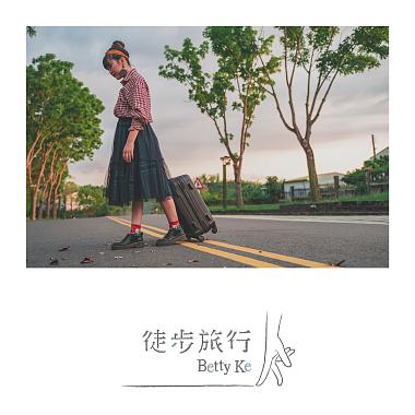 末路旅行(feat.范庭瑜)(Betty & Melet)