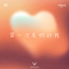 BK x Vigoz -【第一次见你的我】audio