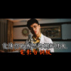 爱情你比我想的阁较伟大 -电影台词版！ (Cover by 阿星StarRing Chen)