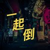 随机播放听到满好听的