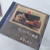 不再见了