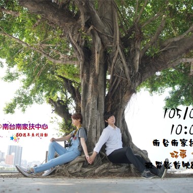 好事好树