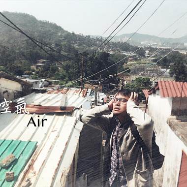 空气Air