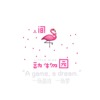 人间动物园