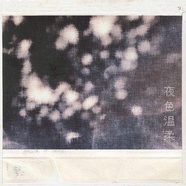 夜色温柔 (Single Version)