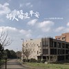 好人医生平安