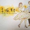 秋季派对