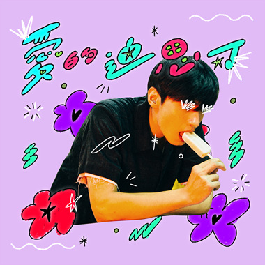 浪漫DUKE