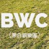 Tu diip 那时候 黑白铜乐团-原band大赏