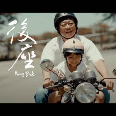 后座