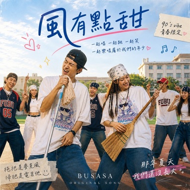 风有点甜
