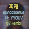 耳语 c7 remix / w sunOceanus