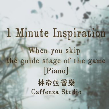 跳过新手教学后不知道下一步要干麻 (Piano)