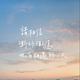 走马 cover